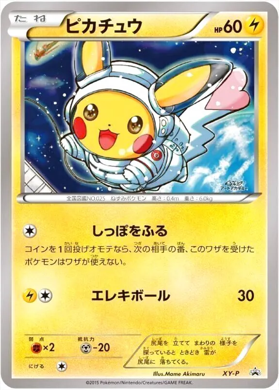 ピカチュウ