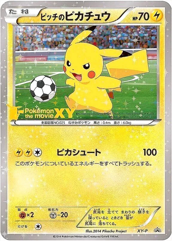 ピッチのピカチュウ