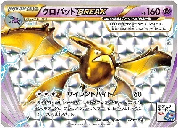 クロバットBREAK