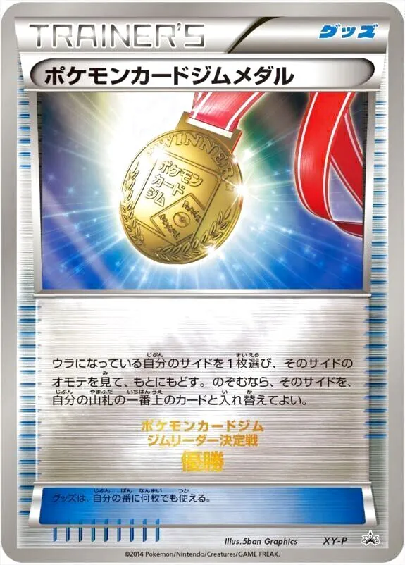 ポケモンカードジムメダル