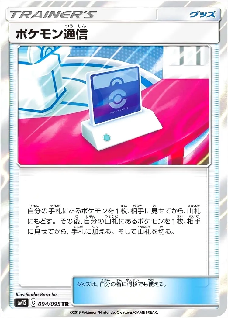 ポケモン通信