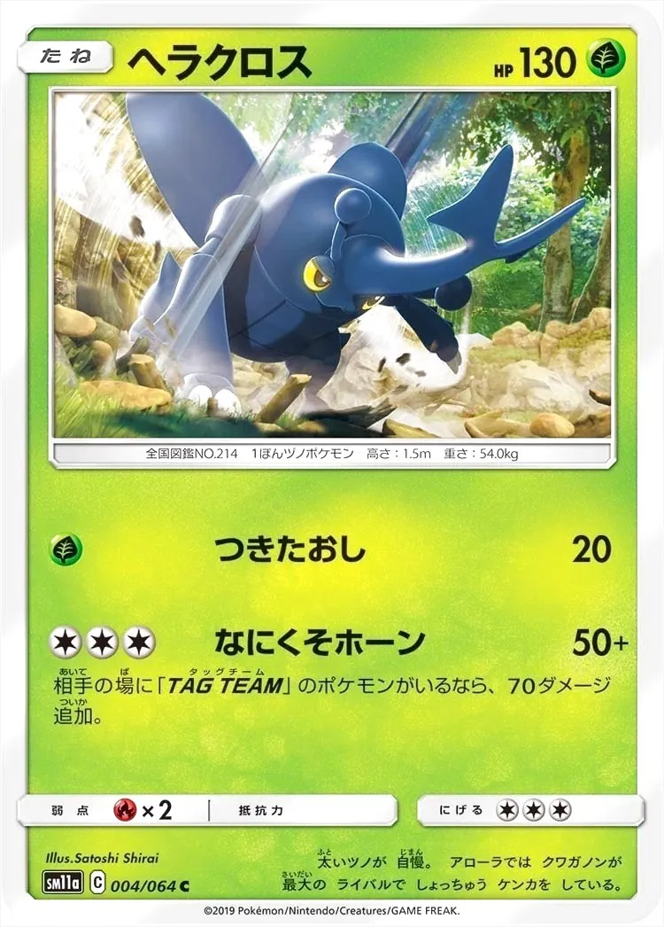 ヘラクロス