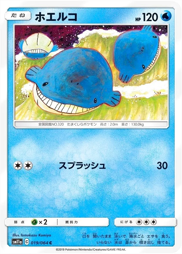 ホエルコ