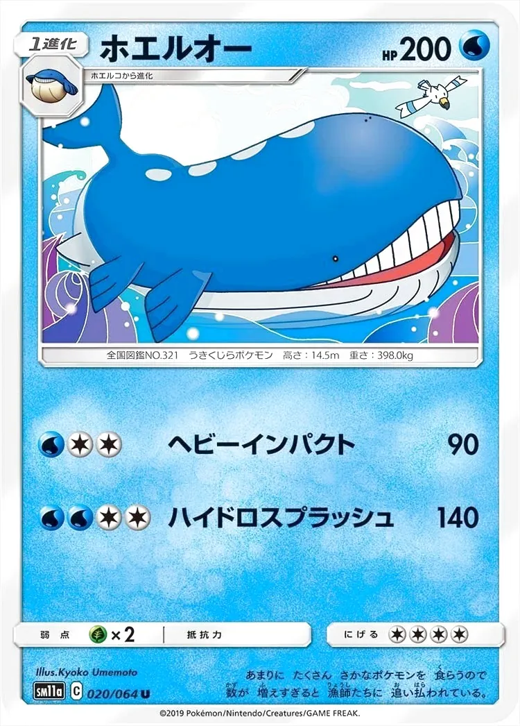 ホエルオー