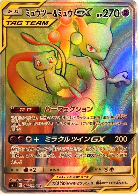 ミュウツー&ミュウGX