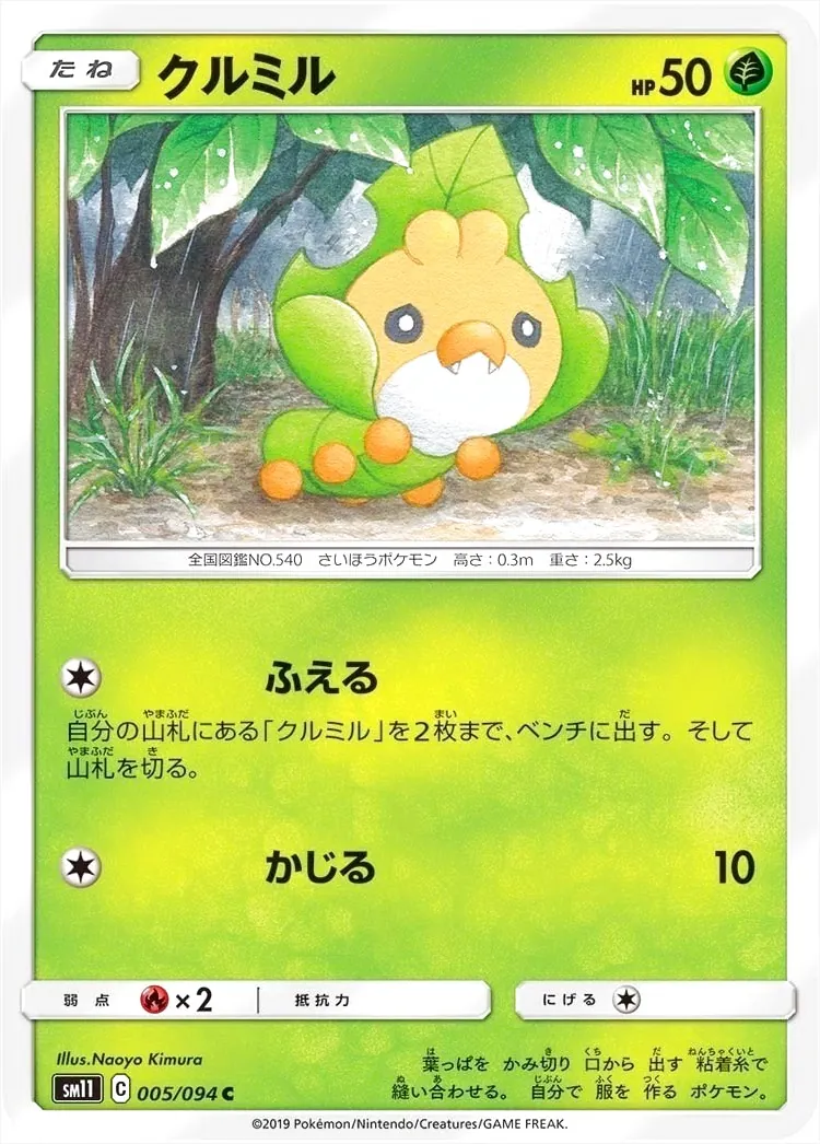 クルミル