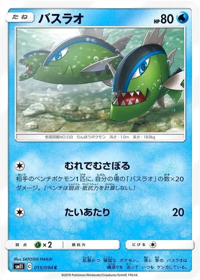 バスラオ