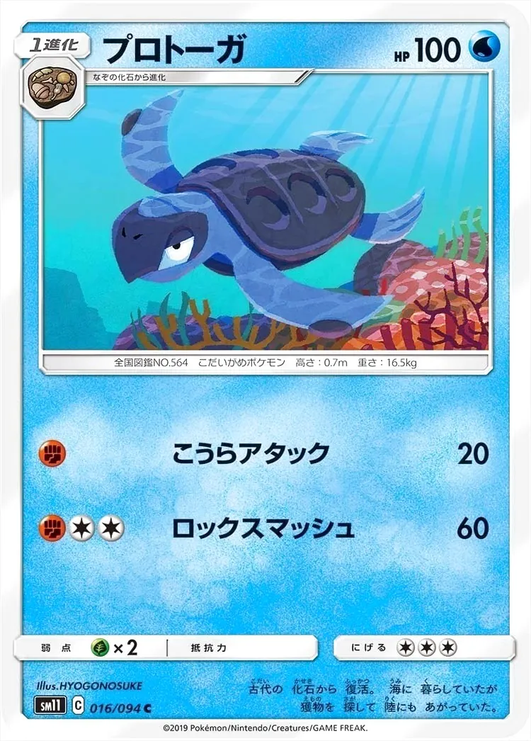 プロトーガ