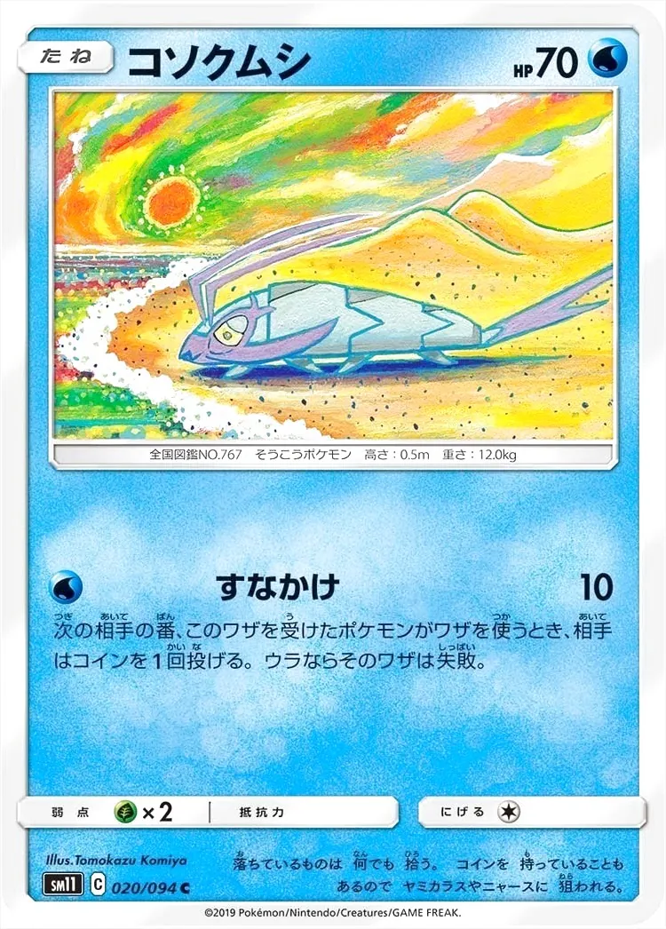 コソクムシ