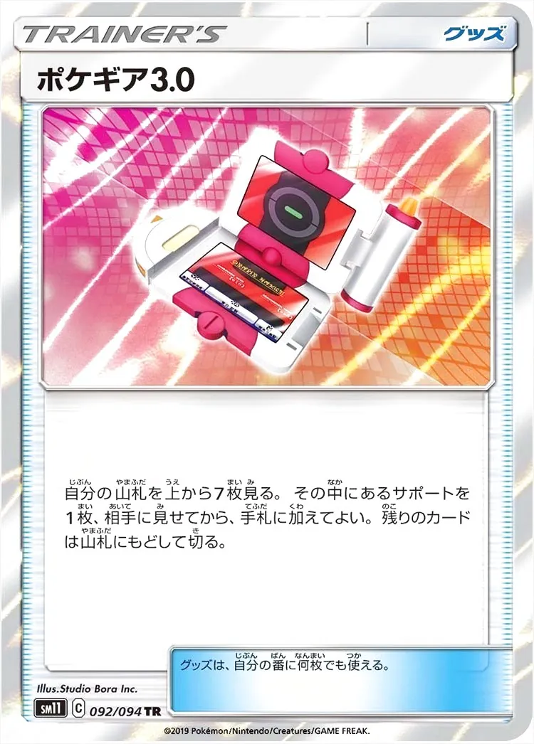 ポケギア3.0