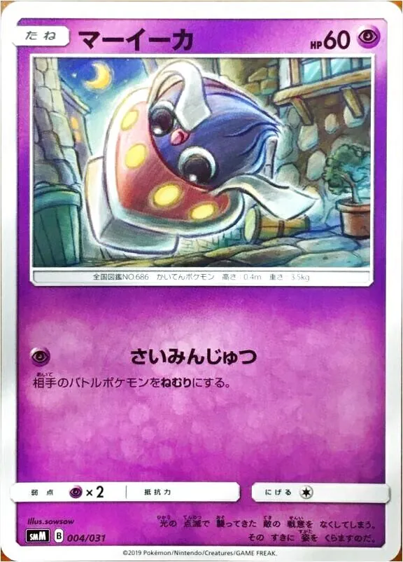 マーイーカ