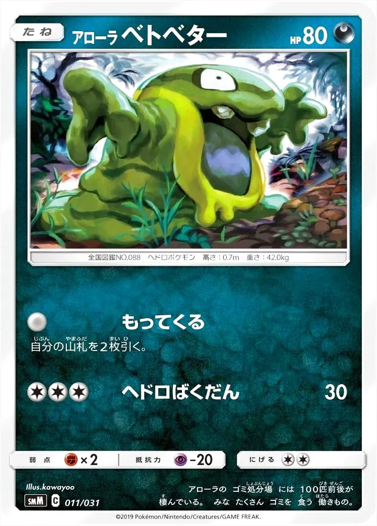 アローラベトベター