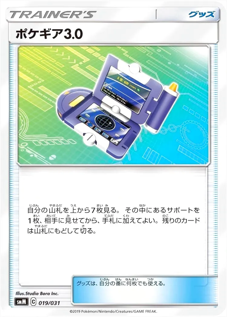 ポケギア3.0