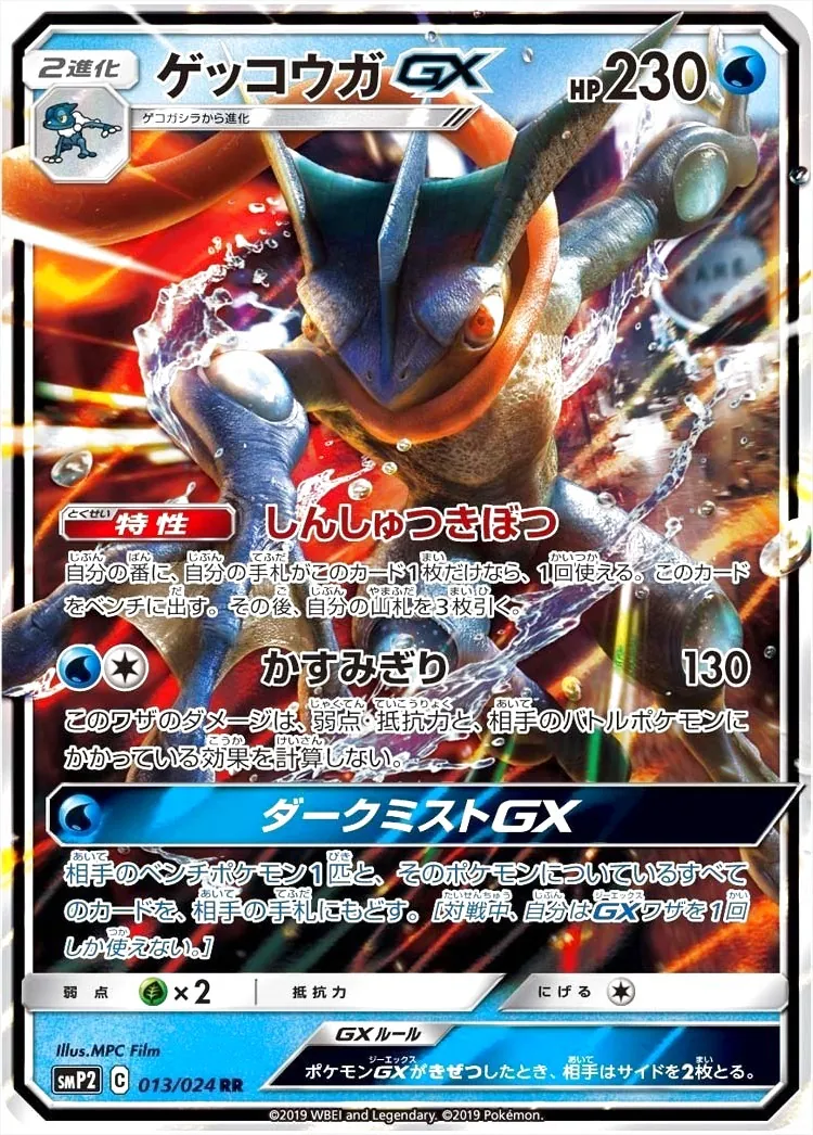 ゲッコウガGX