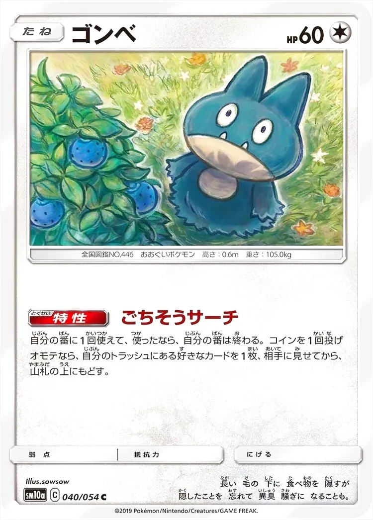 ゴンベ