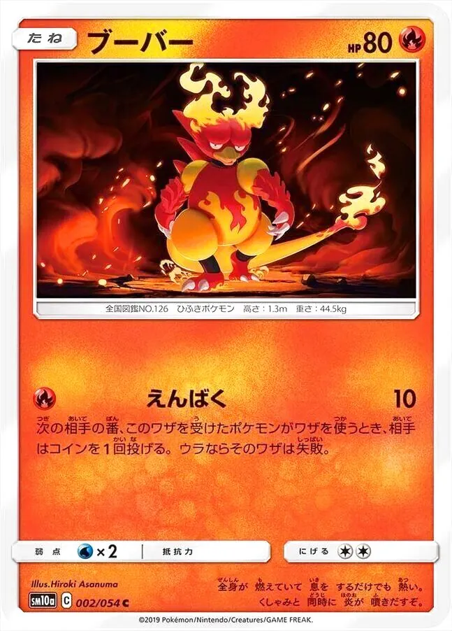 鴨嘴火獸