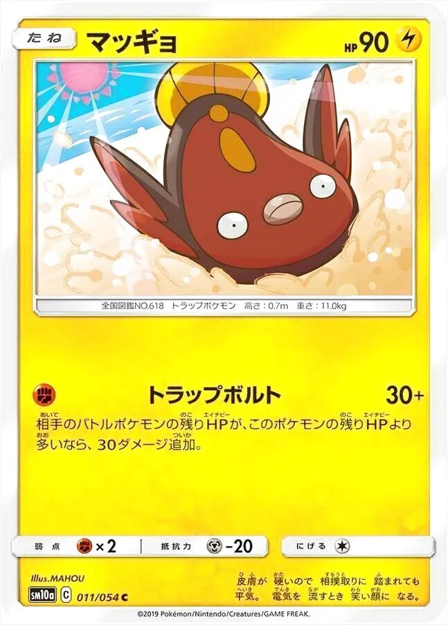 マッギョ