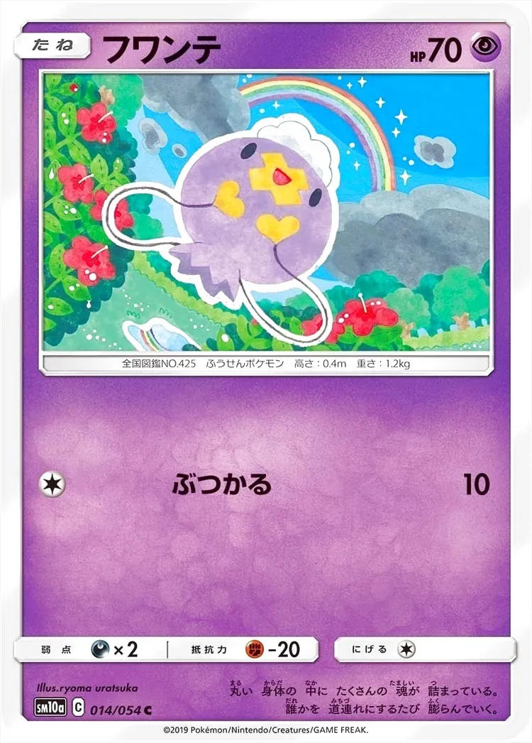 フワンテ