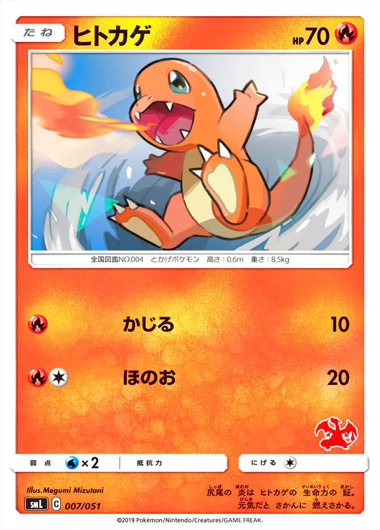 ヒトカゲ