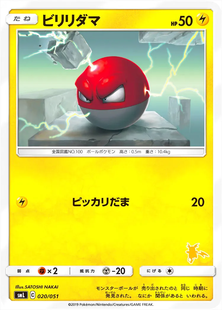 ビリリダマ