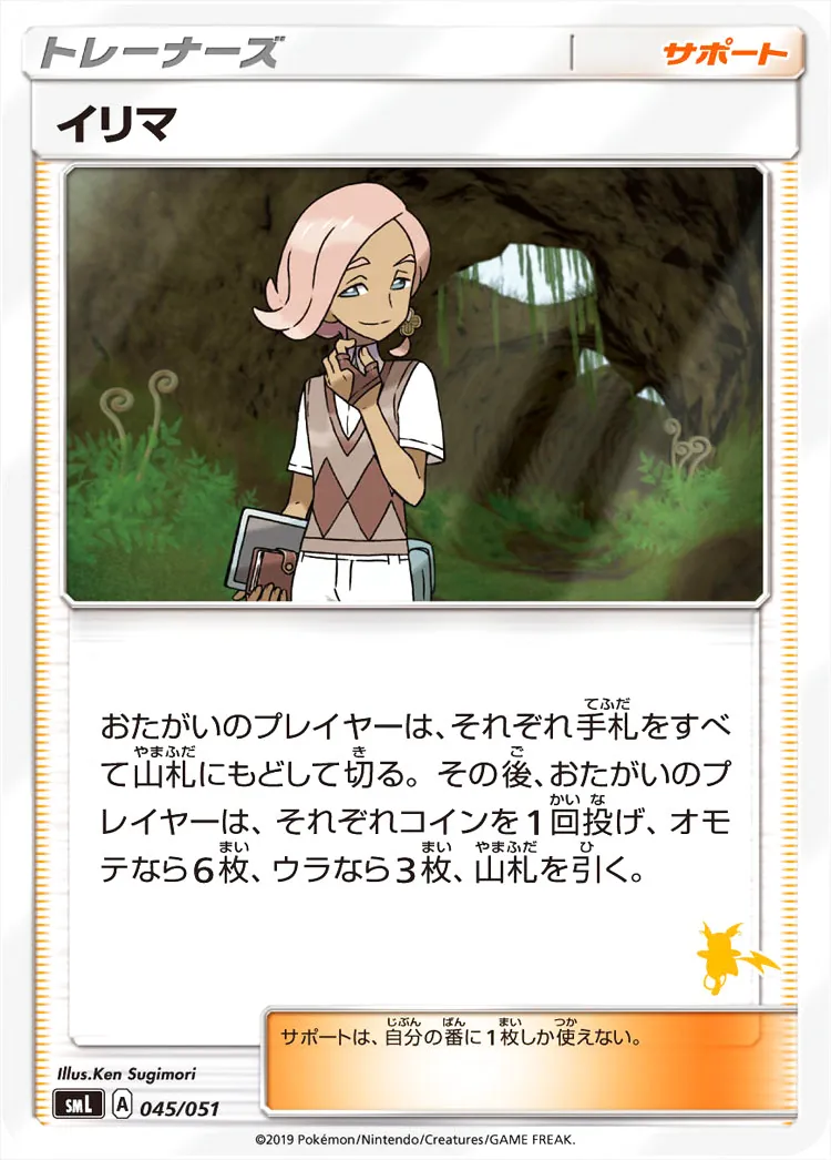イリマ