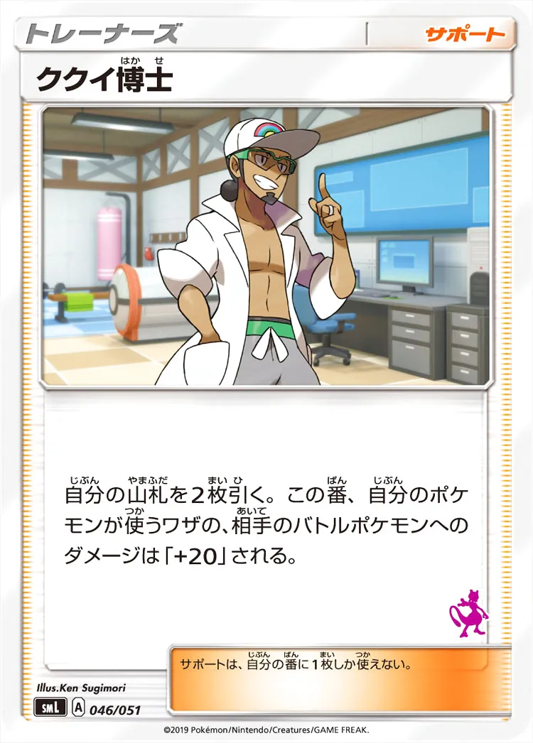 ククイ博士
