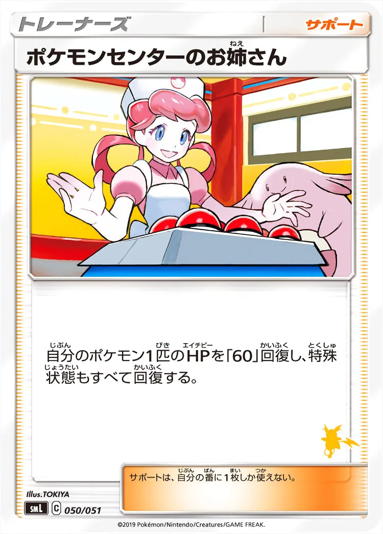 ポケモンセンターのお姉さん
