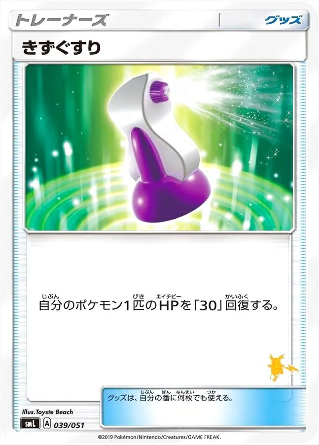 きずぐすり