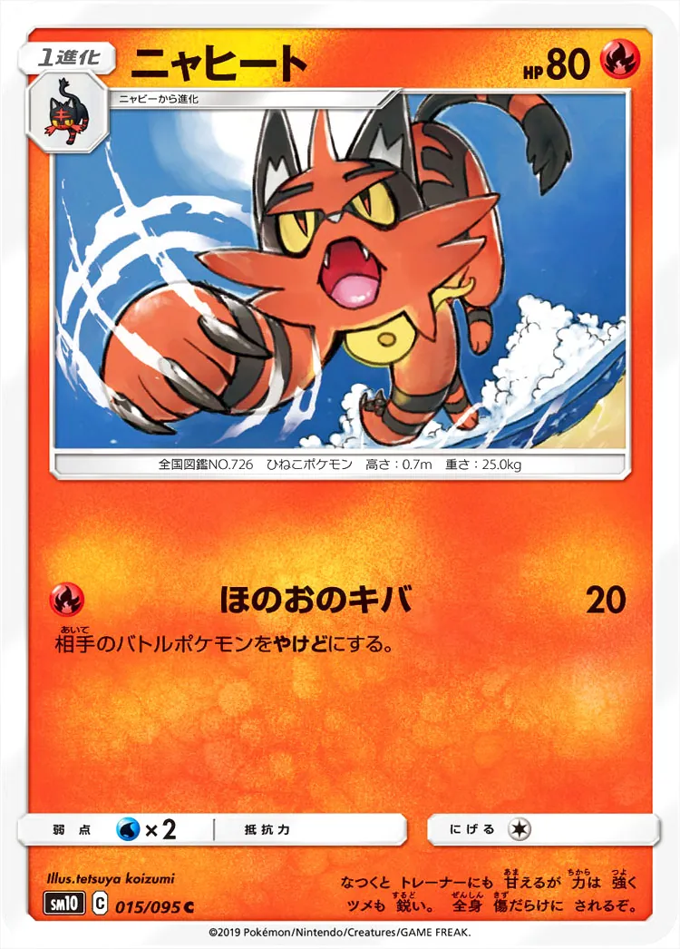 ニャヒート