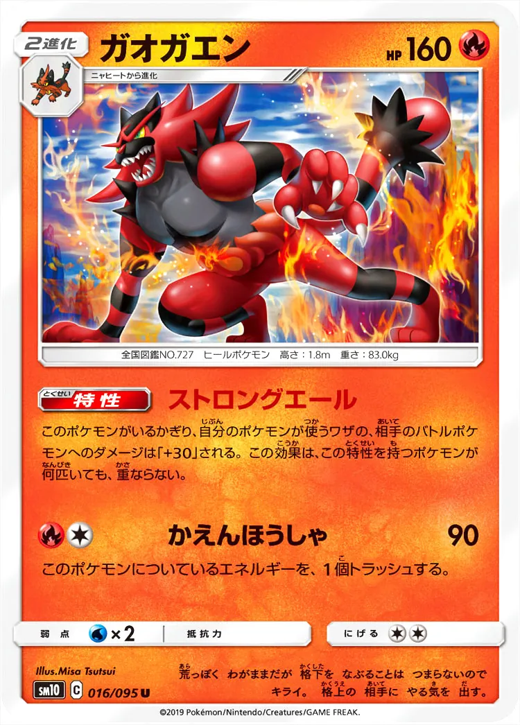 ガオガエン