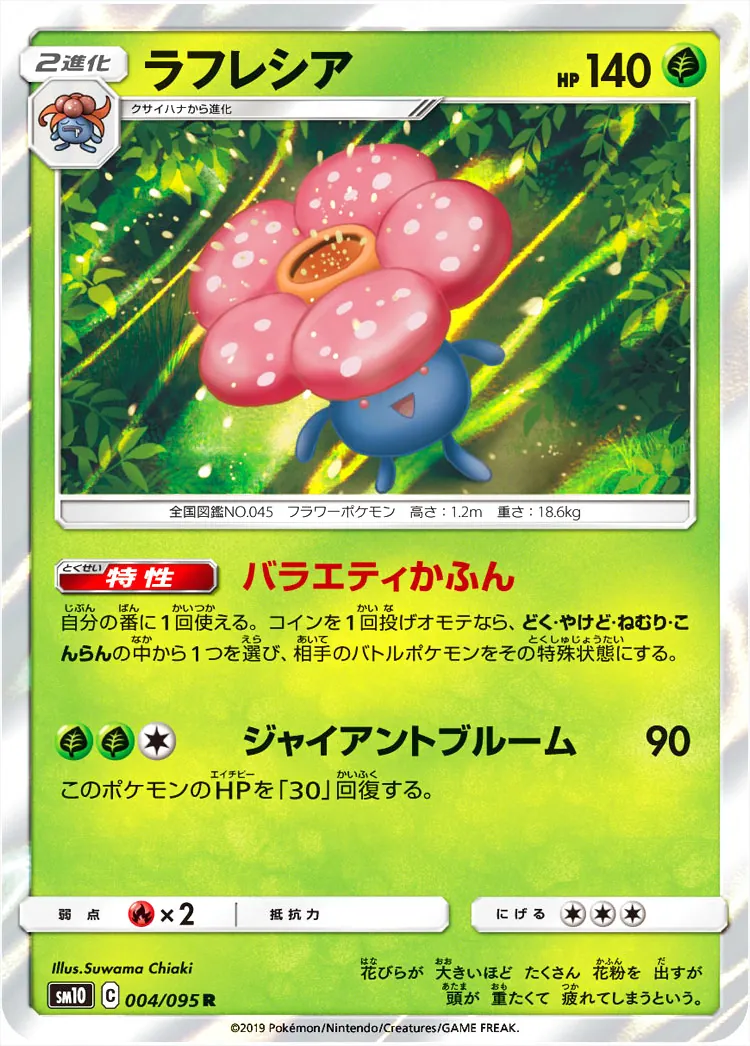 ラフレシア