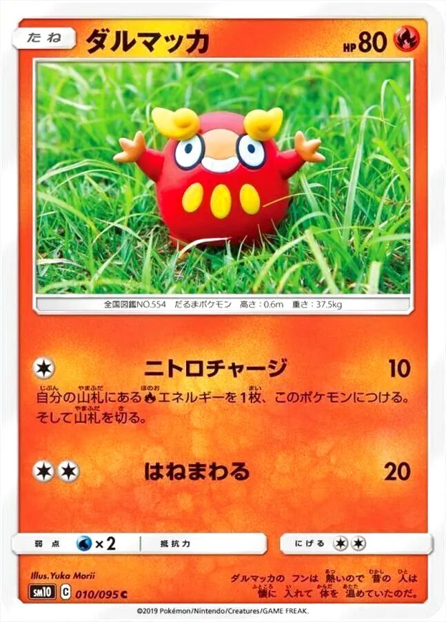 ダルマッカ