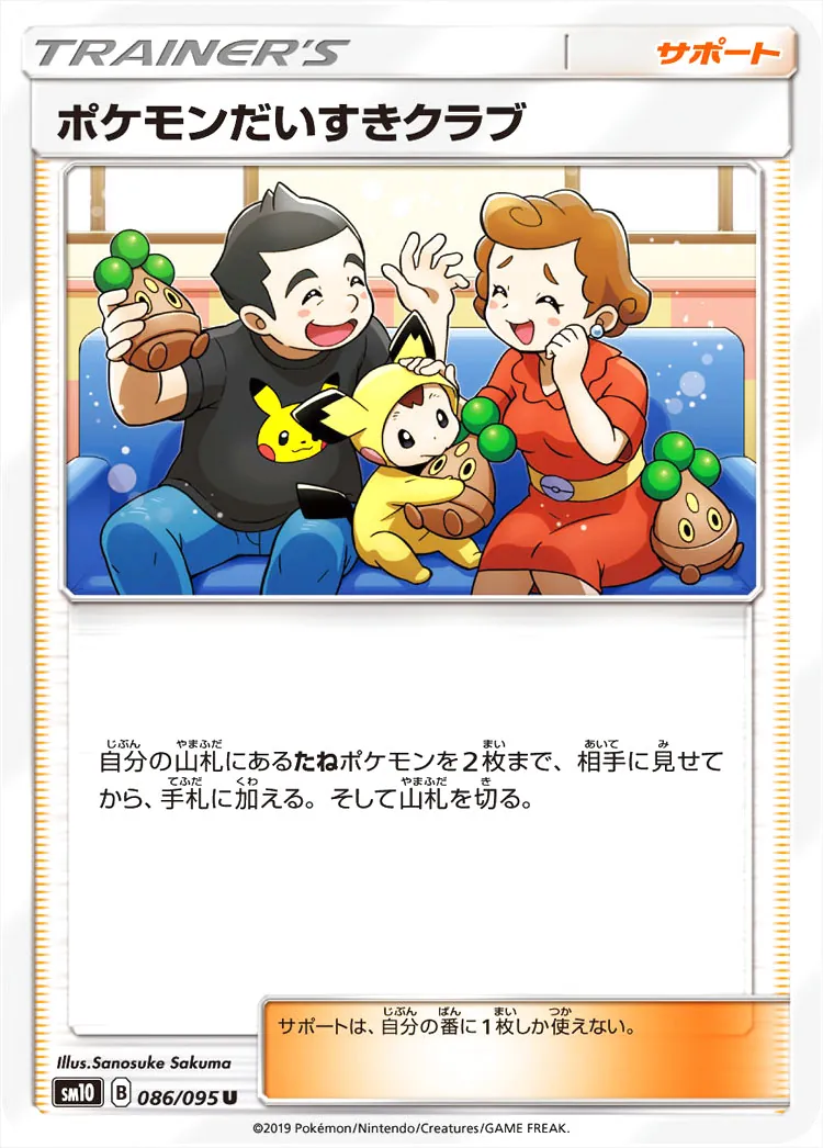 ポケモンだいすきクラブ