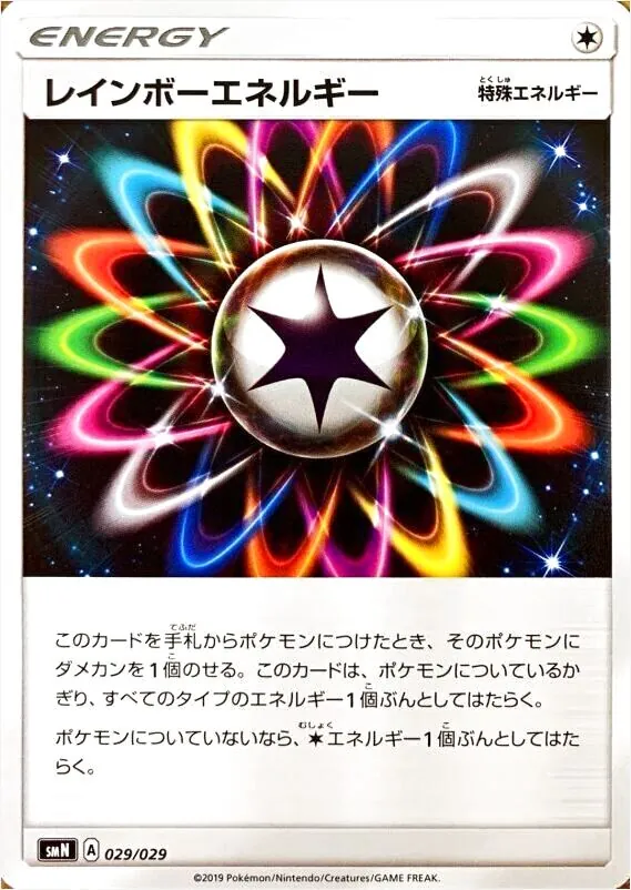 レインボーエネルギー