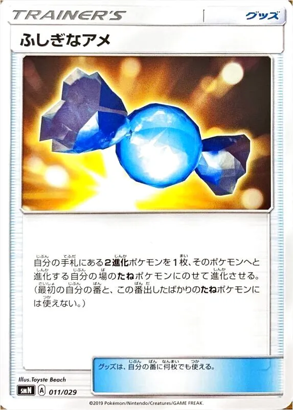 ふしぎなアメ