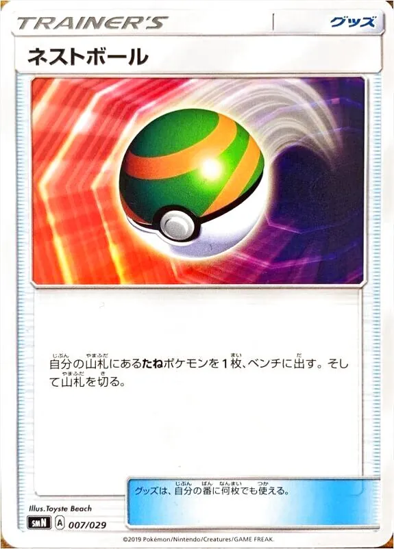ネストボール