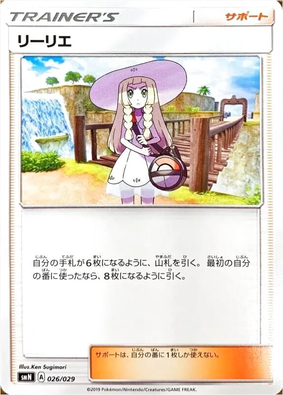 リーリエ