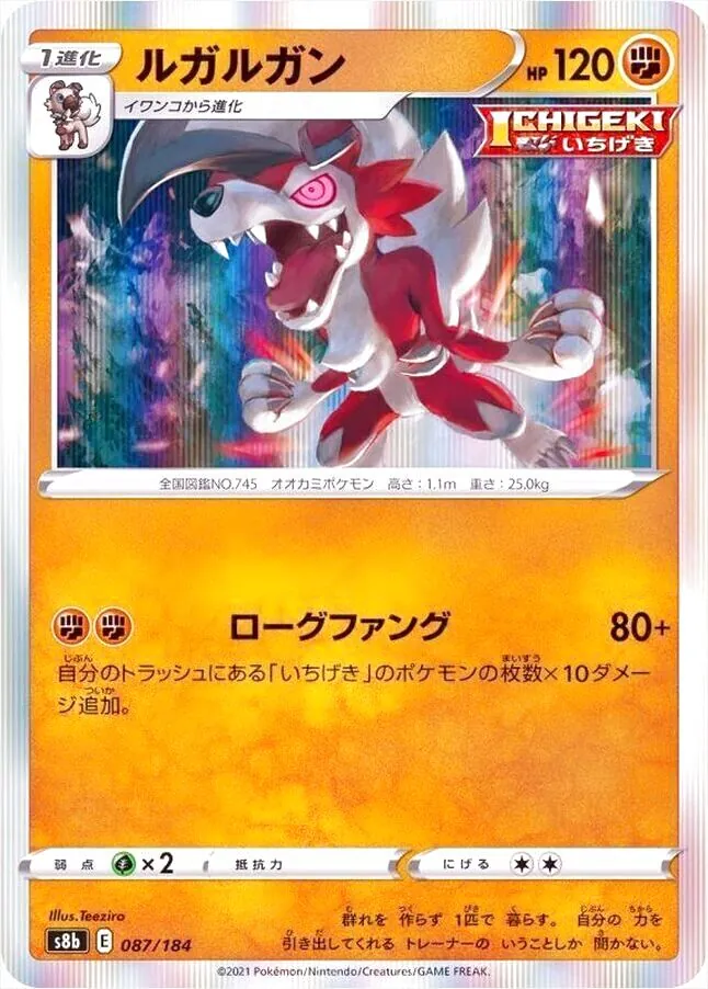 ルガルガン
