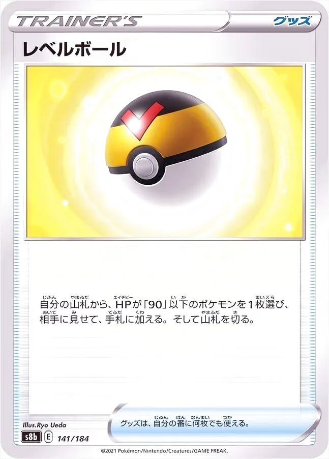 レベルボール