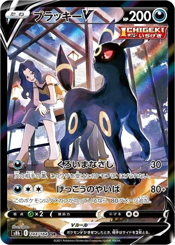 ブラッキーV