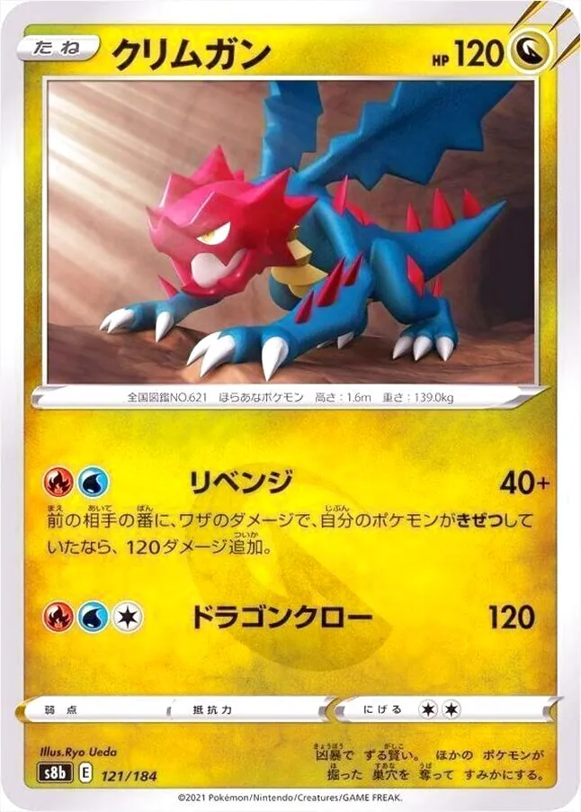 クリムガン