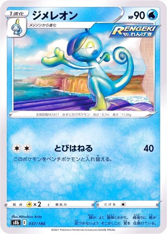 ジメレオン