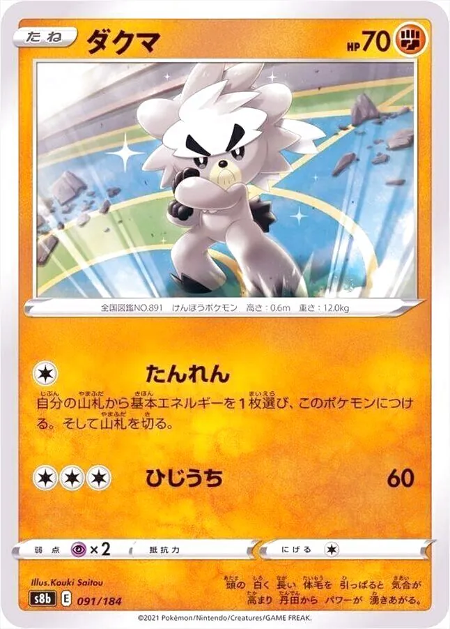 ダクマ