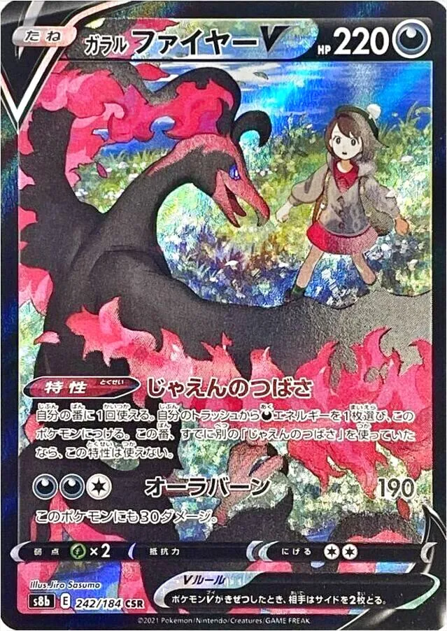 ガラル ファイヤーV