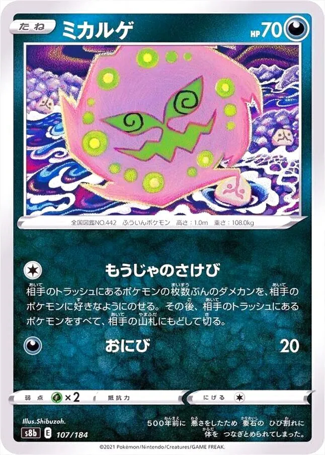 ミカルゲ