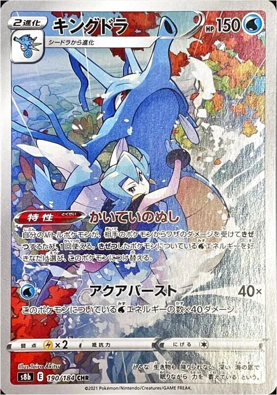 キングドラ