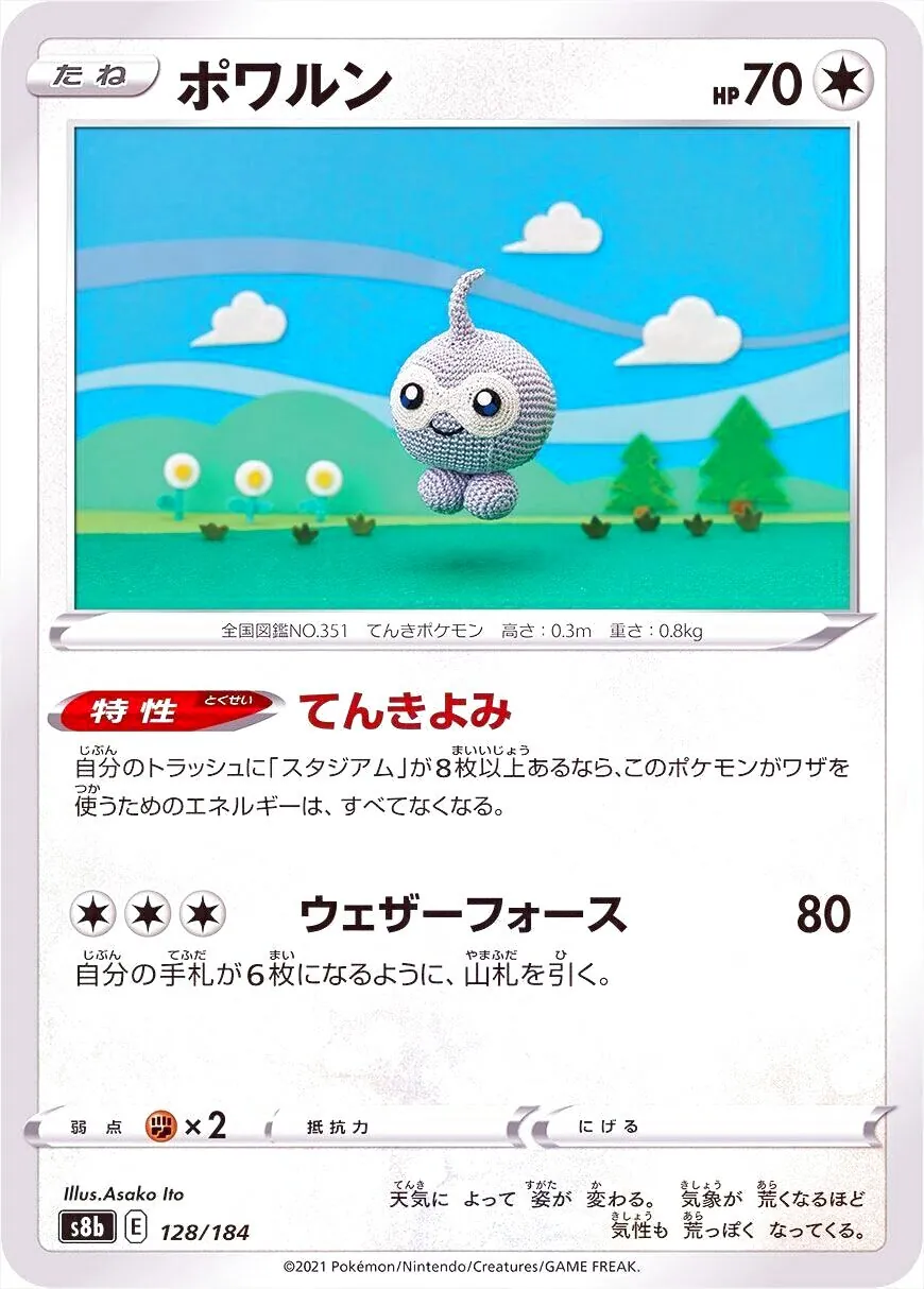 ポワルン