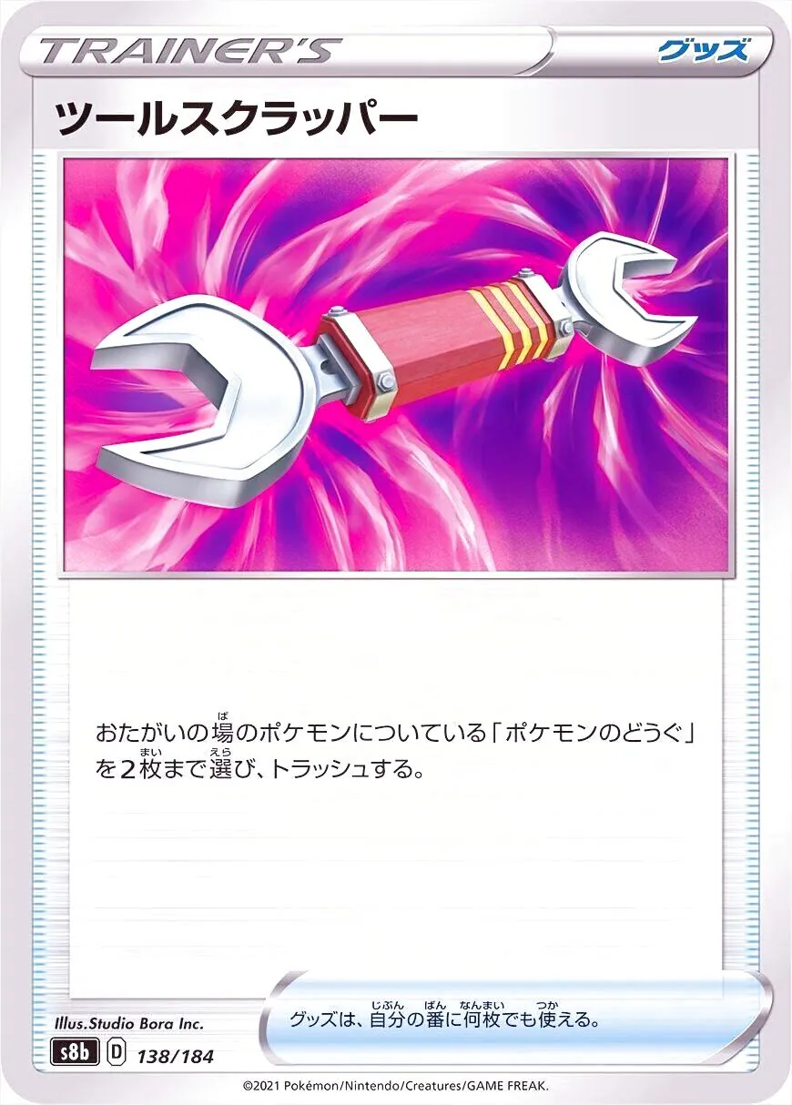 道具拆除器