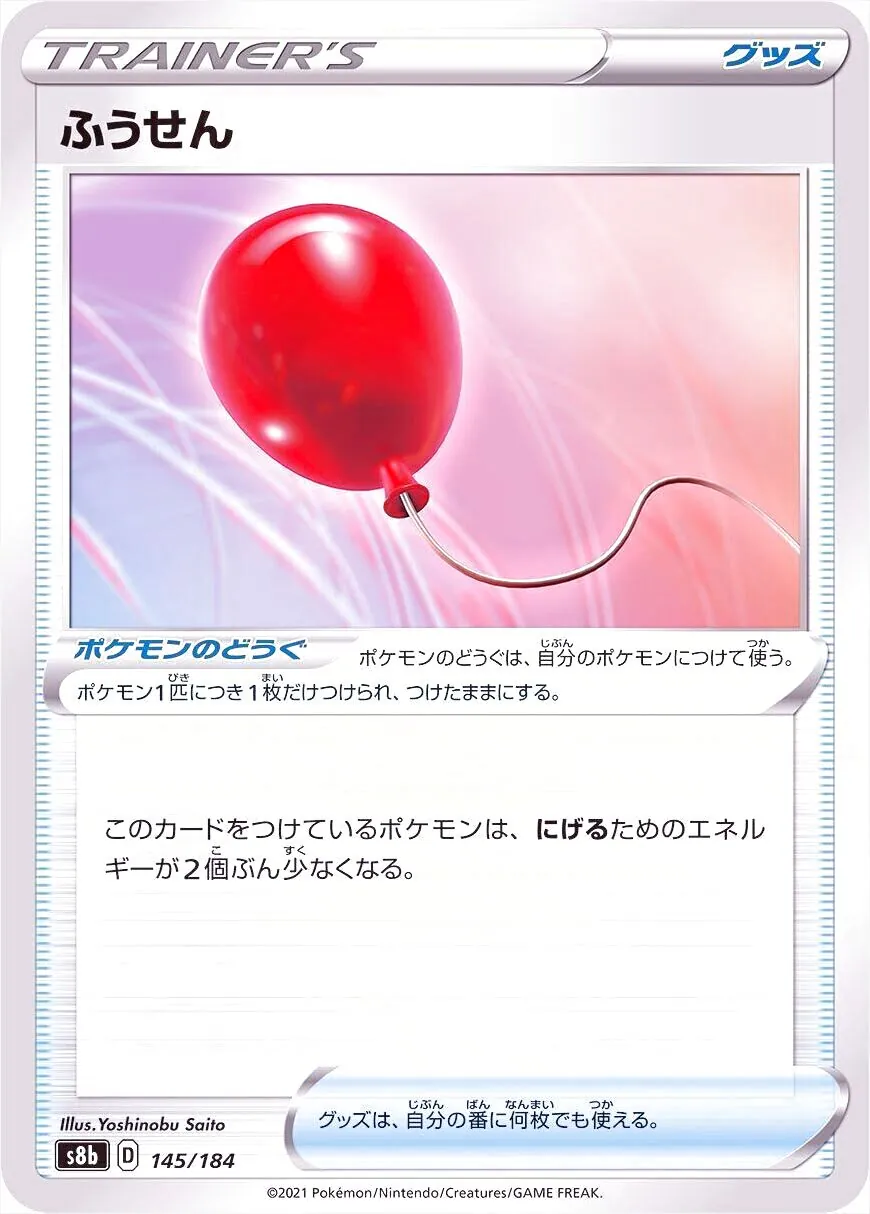 ふうせん