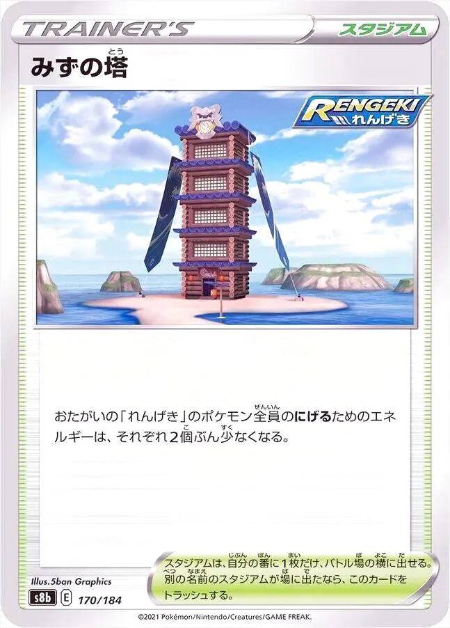みずの塔